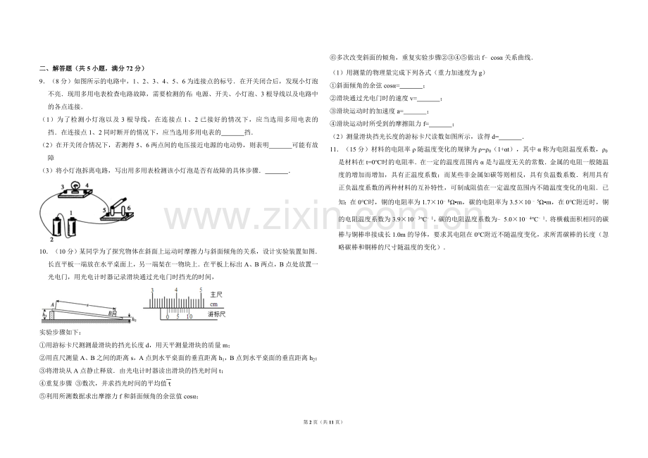 2009年全国统一高考物理试卷（全国卷ⅰ）（含解析版）.doc_第2页