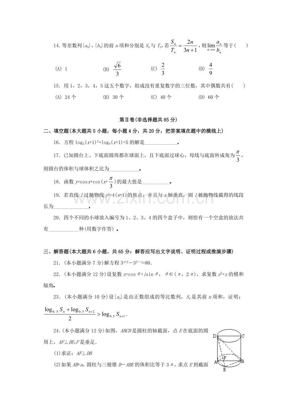 1995年北京高考文科数学真题及答案.doc_第3页