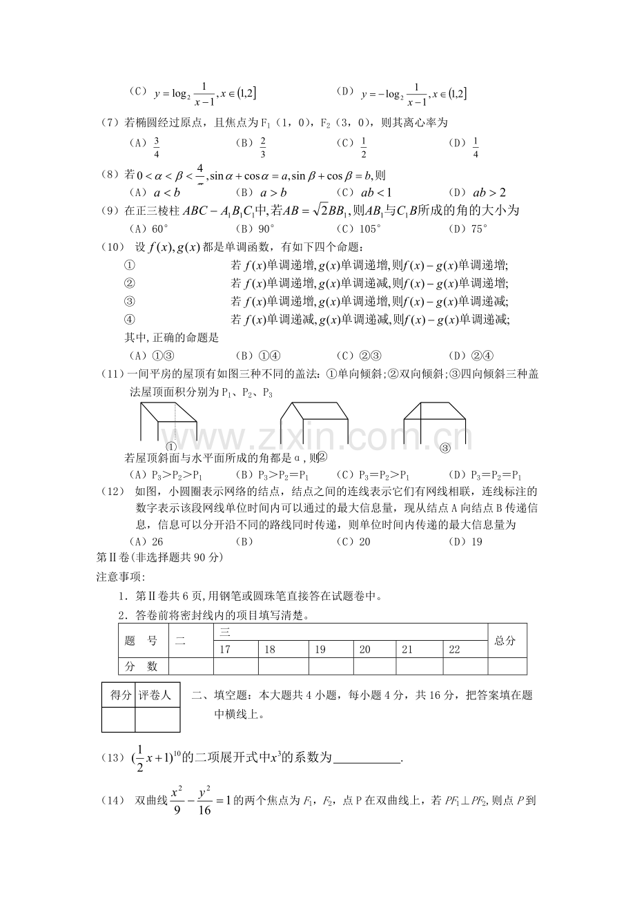 2001年江苏高考文科数学真题及答案.doc_第2页