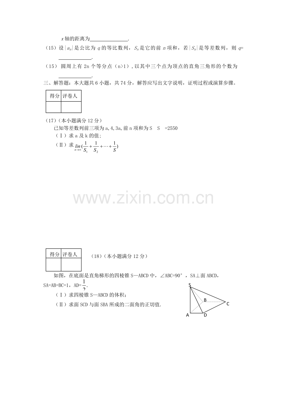 2001年江苏高考文科数学真题及答案.doc_第3页