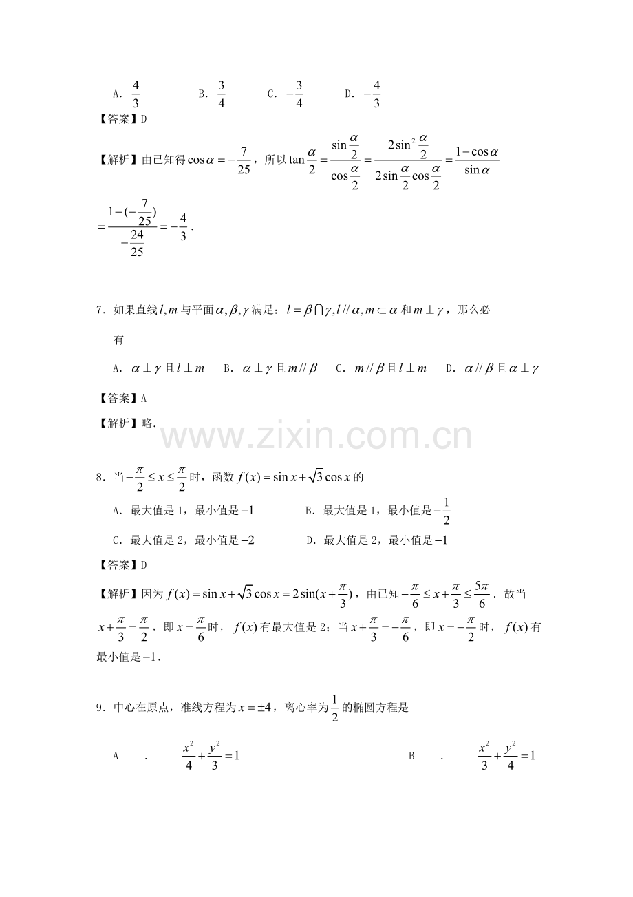 1996年广东高考文科数学真题及答案.doc_第3页