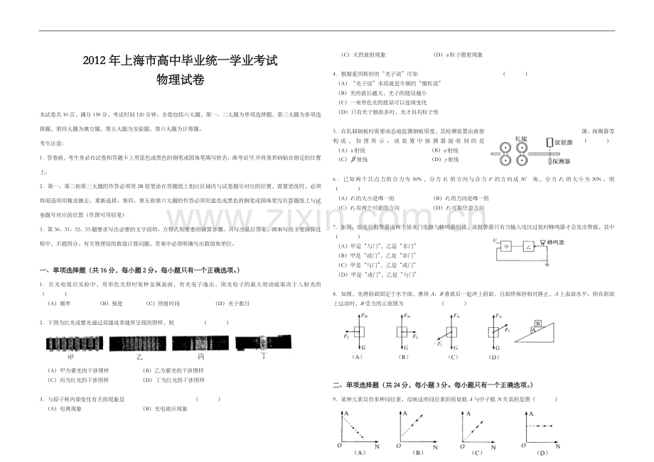 2012年上海市高考物理试题.doc_第1页