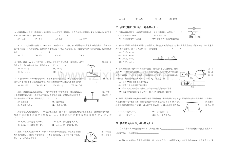 2012年上海市高考物理试题.doc_第2页