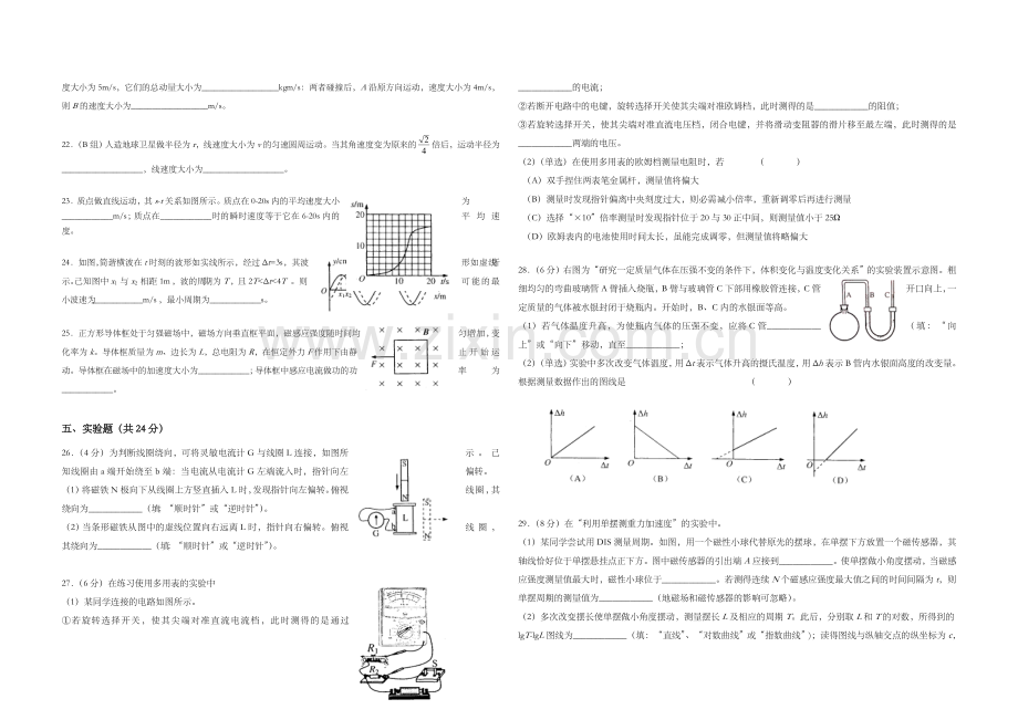 2012年上海市高考物理试题.doc_第3页