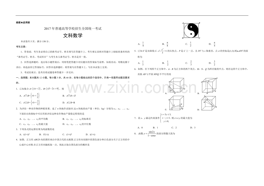 2017年广东高考（文科）数学试题及答案.doc_第1页