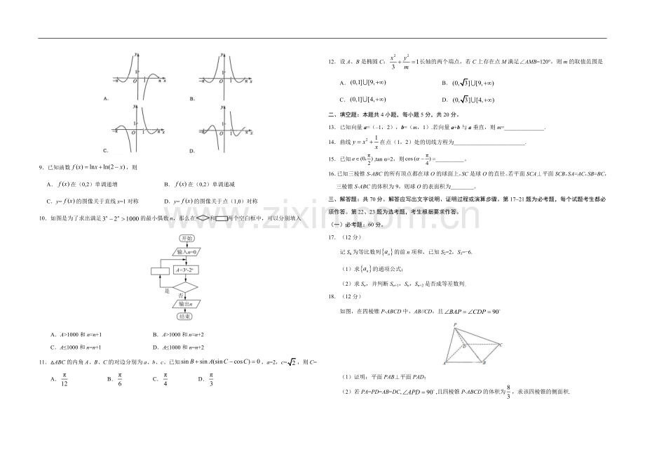 2017年广东高考（文科）数学试题及答案.doc_第2页