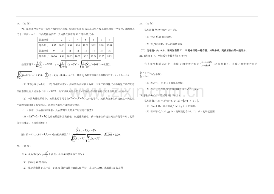 2017年广东高考（文科）数学试题及答案.doc_第3页