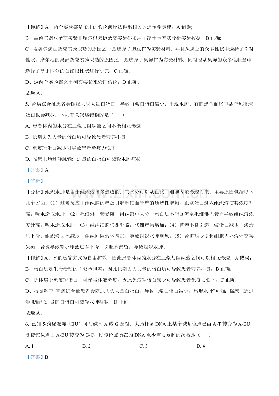 题目海南省2021年普通高中学业水平选择性考试生物试题（解析版）.docx_第3页