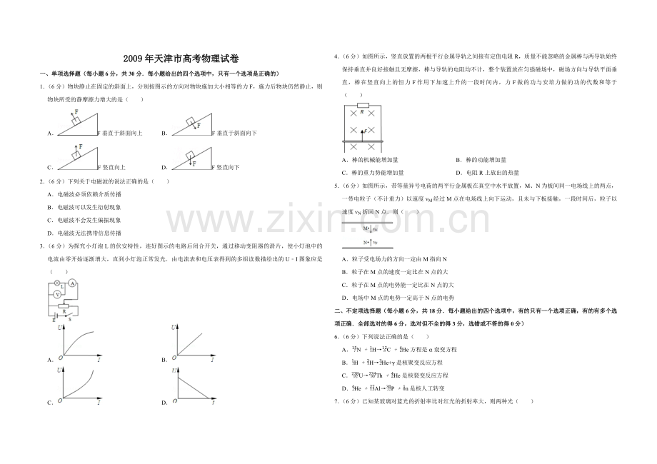 2009年天津市高考物理试卷 .pdf_第1页