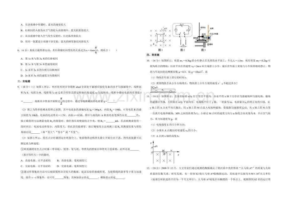 2009年天津市高考物理试卷 .pdf_第2页