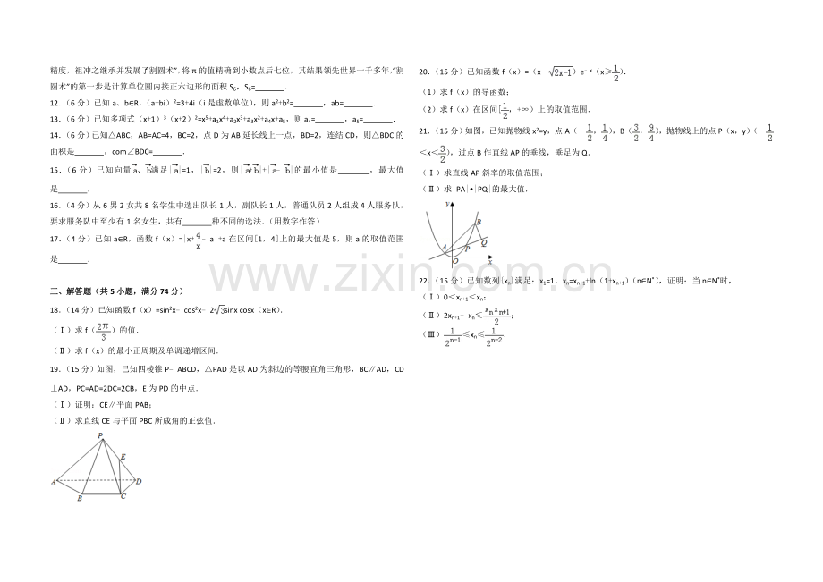 2017年浙江省高考数学（含解析版）.doc_第2页