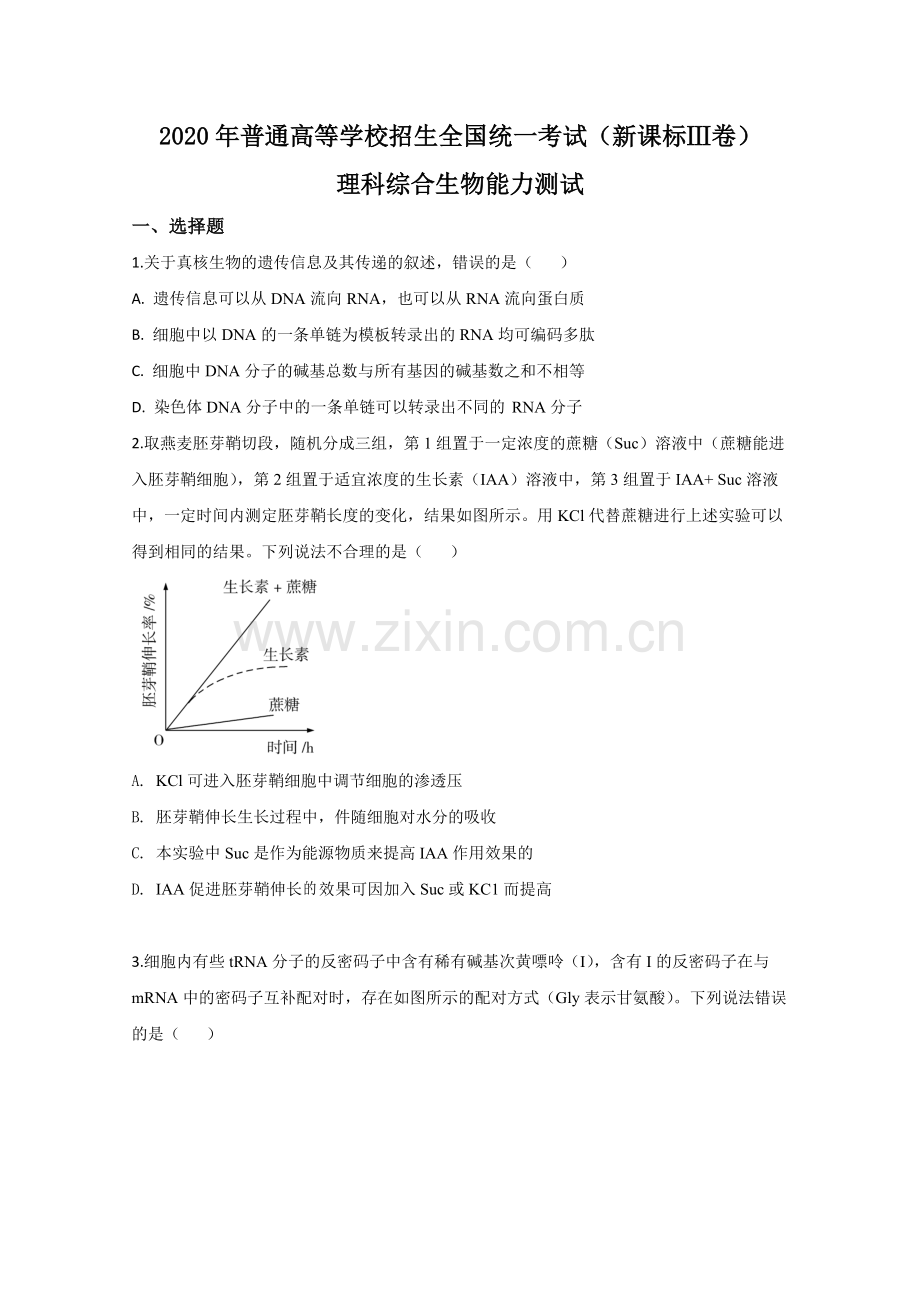 2020年全国统一高考生物试卷（新课标ⅲ）（原卷版）.pdf_第1页