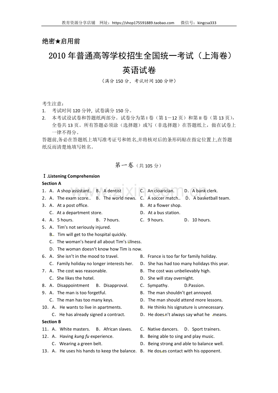 2010年上海高考英语真题试卷（word解析版含听力原文）.doc_第1页