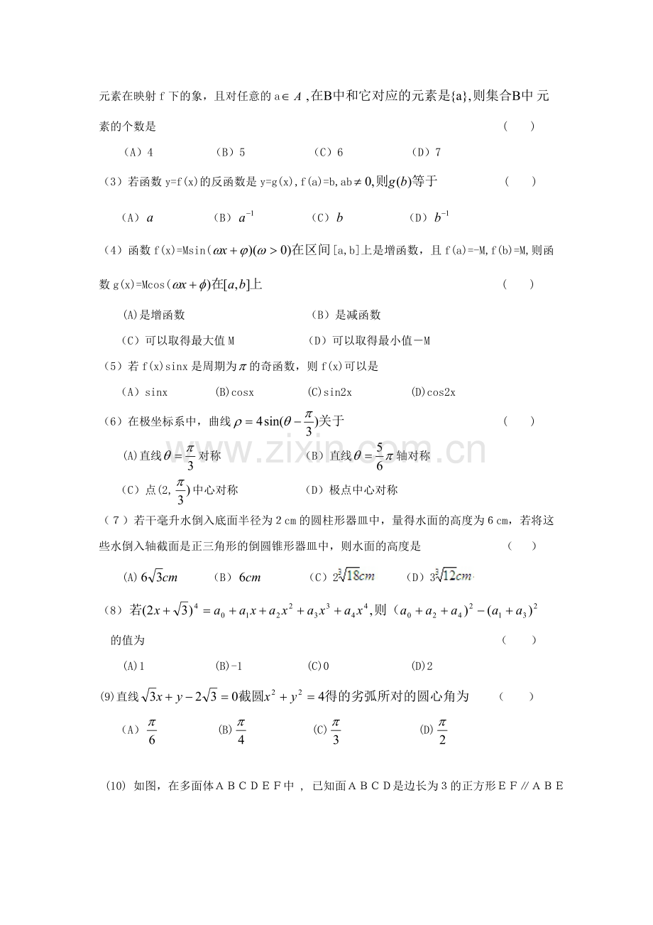 1999年山东高考理科数学真题及答案.doc_第2页