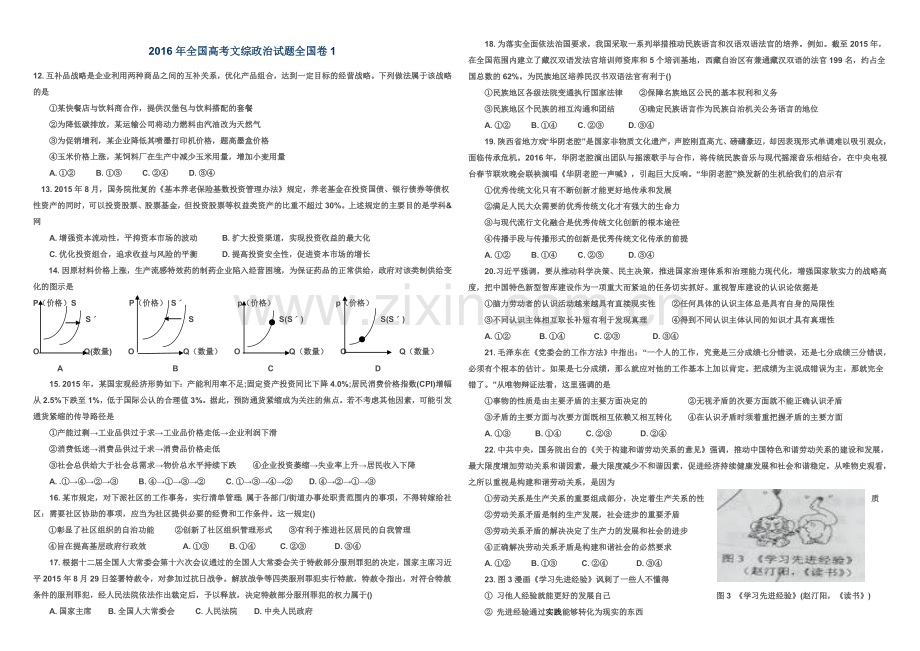 2016年高考广东政治（原卷版）.doc_第1页