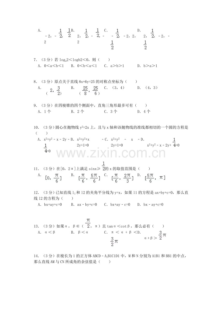 1992年四川高考文科数学真题及答案.doc_第2页