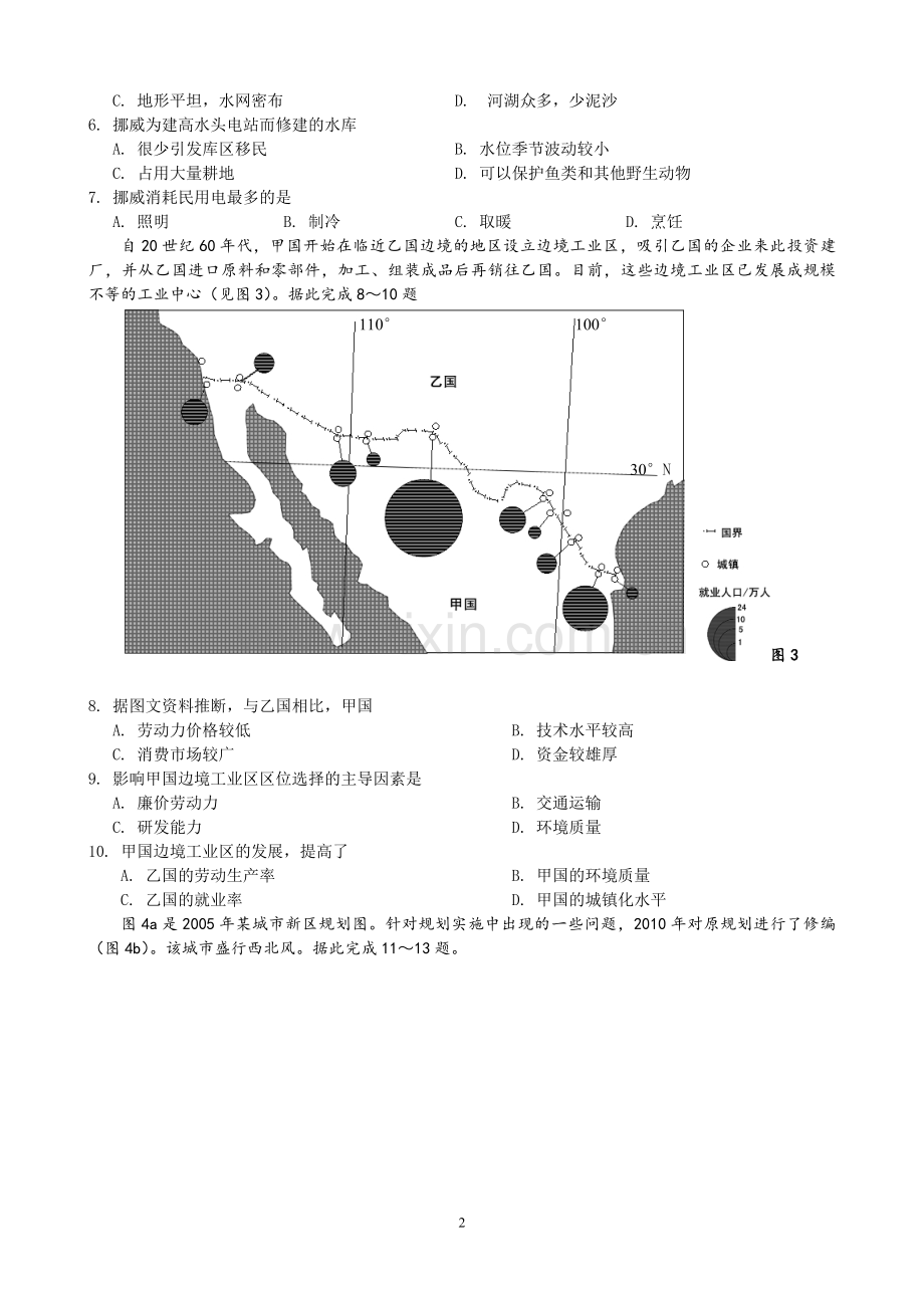 2012年高考地理（原卷版）(海南卷).pdf_第2页