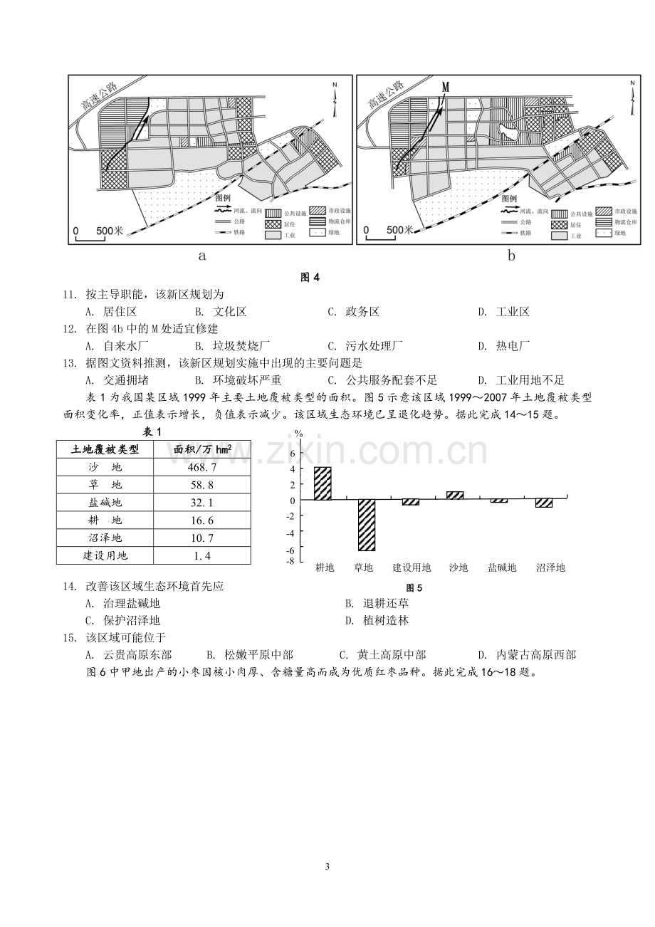 2012年高考地理（原卷版）(海南卷).pdf_第3页