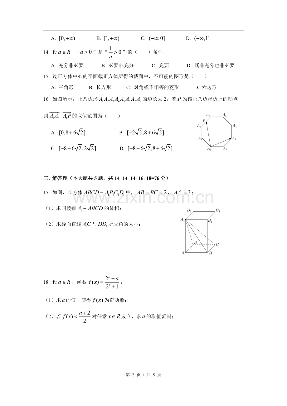 2017年上海高三数学春考试卷（含答案）.docx_第2页