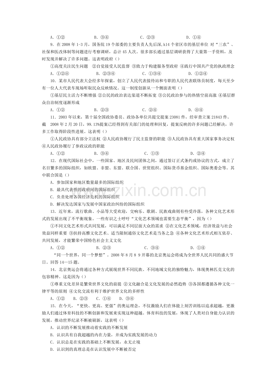 2008年海南省高考政治（原卷版）.pdf_第2页