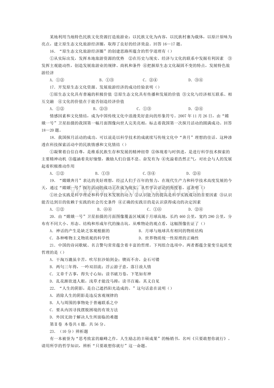 2008年海南省高考政治（原卷版）.pdf_第3页