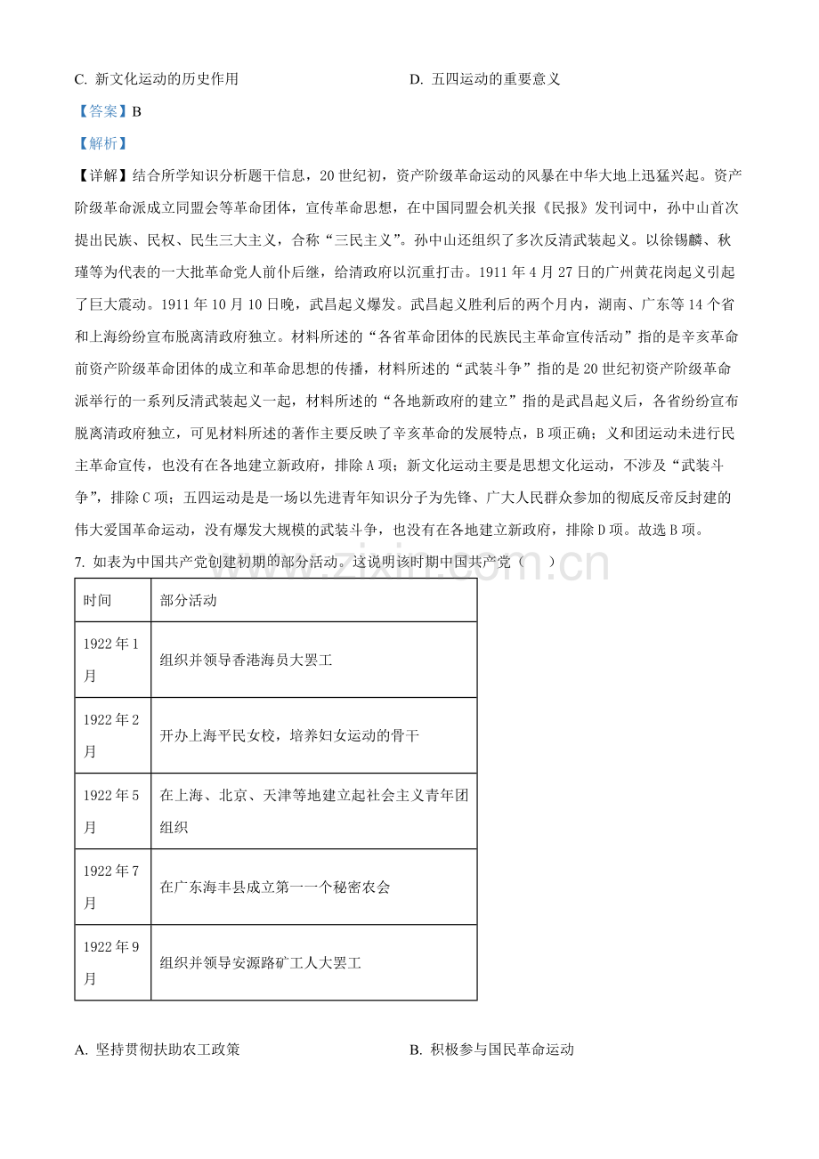 题目2022年新高考天津卷历史真题（解析版）.docx_第3页