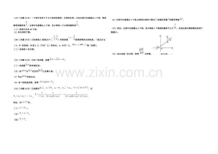 2008年浙江省高考数学【理】（原卷版）.pdf_第3页