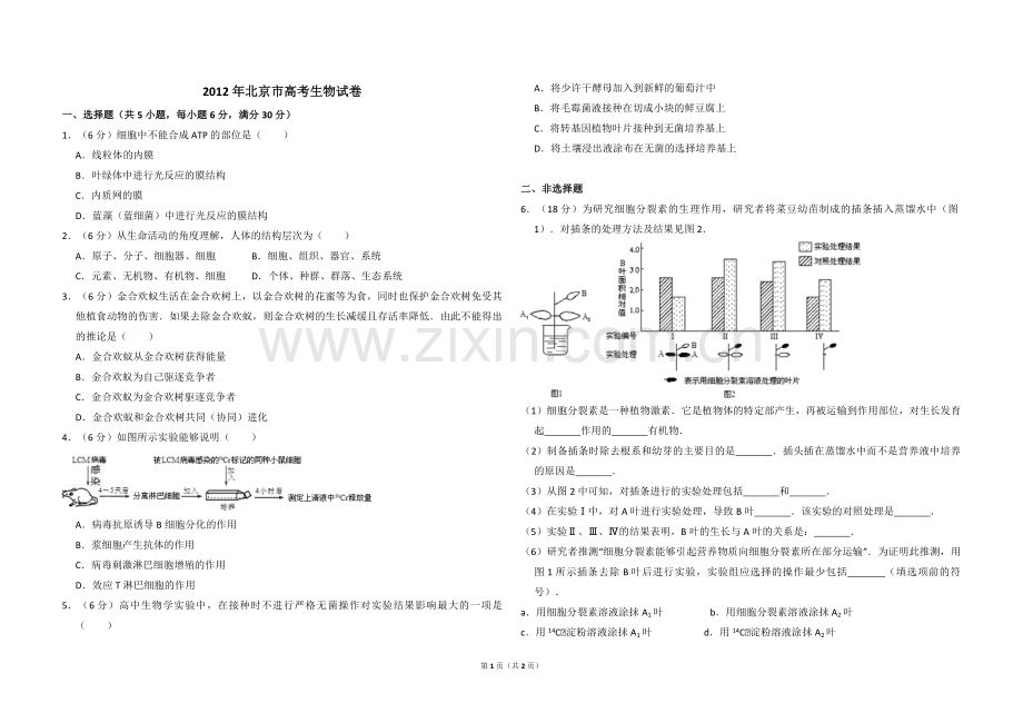 2012年北京市高考生物试卷（原卷版）.pdf_第1页