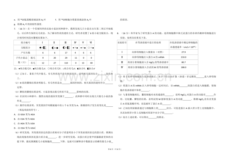 2012年北京市高考生物试卷（原卷版）.pdf_第2页