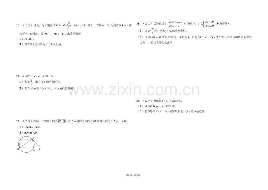 2010年全国统一高考数学试卷（文科）（新课标）（原卷版）.pdf_第3页