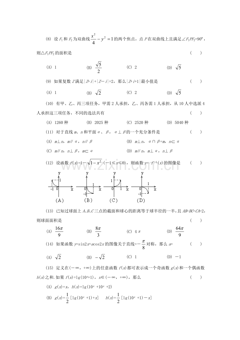 1994年重庆高考文科数学真题及答案.doc_第2页