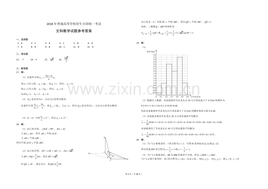 2018年高考真题数学【文】(山东卷)（含解析版）.pdf_第1页