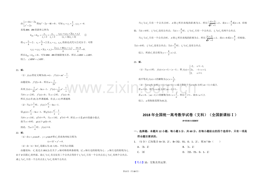 2018年高考真题数学【文】(山东卷)（含解析版）.pdf_第2页