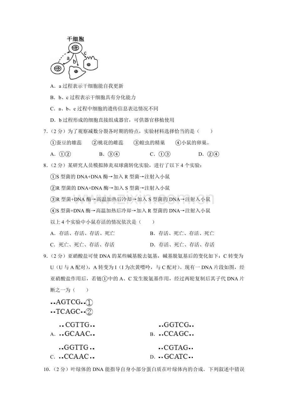 2008年江苏省高考生物试卷 .pdf_第2页