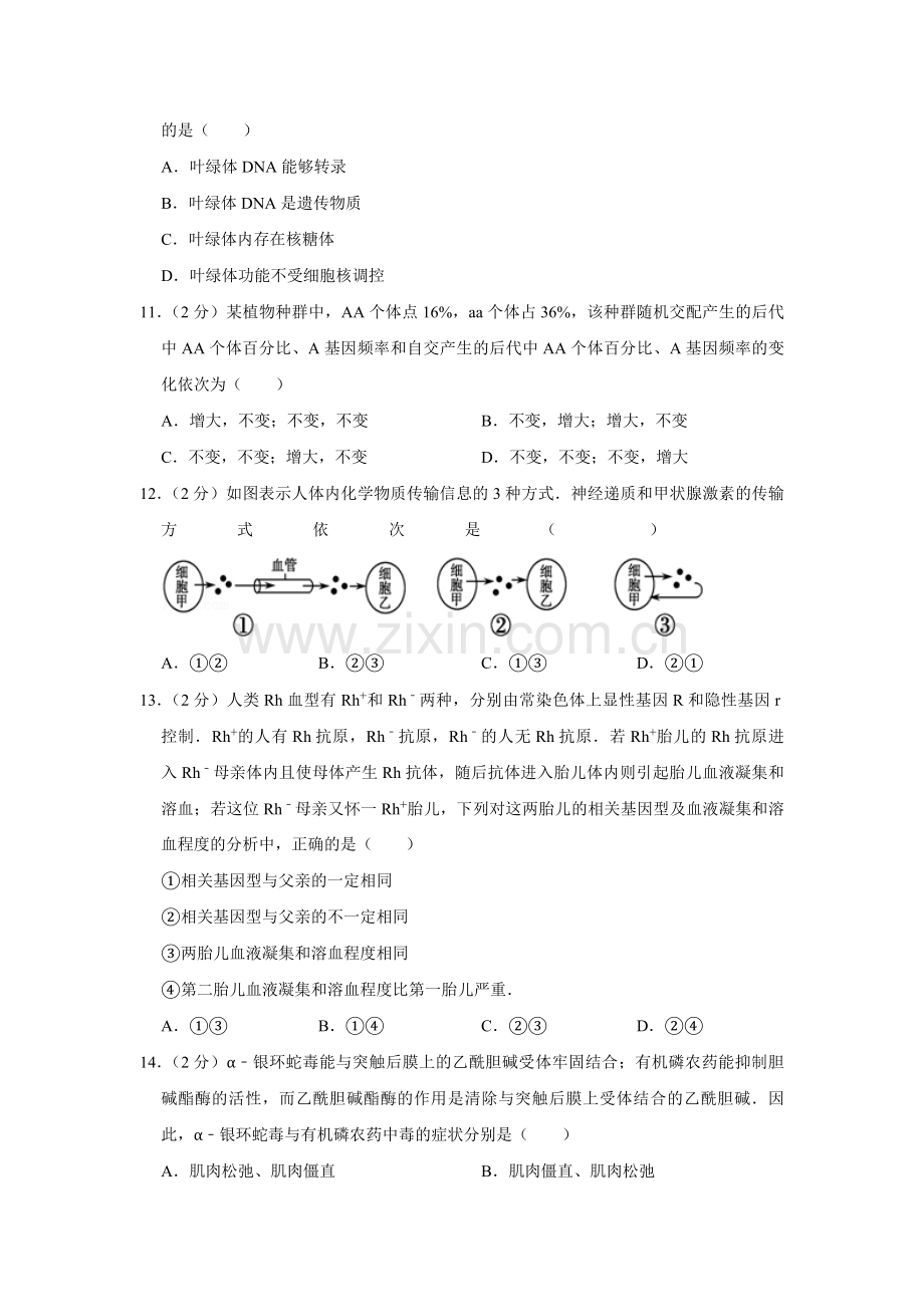 2008年江苏省高考生物试卷 .pdf_第3页