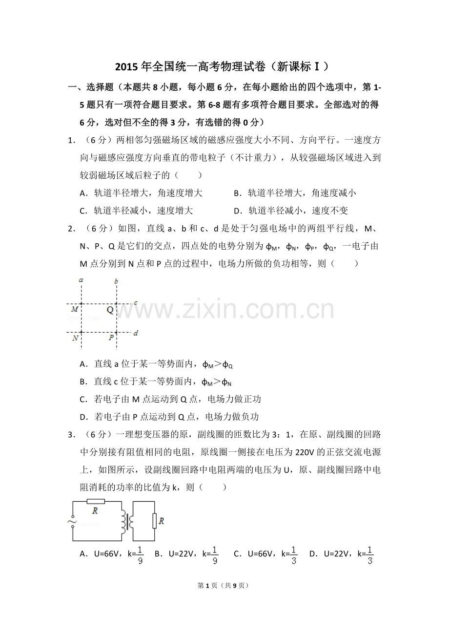 2015年全国统一高考物理试卷（新课标ⅰ）（原卷版）.pdf_第1页