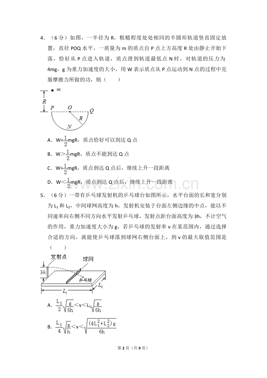 2015年全国统一高考物理试卷（新课标ⅰ）（原卷版）.pdf_第2页