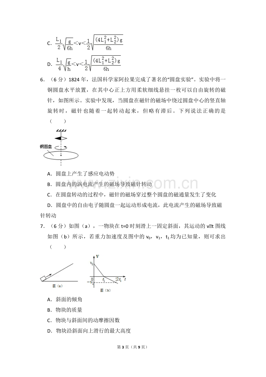 2015年全国统一高考物理试卷（新课标ⅰ）（原卷版）.pdf_第3页