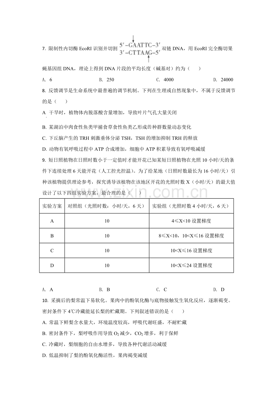 2021年高考真题 生物（湖北卷） 原卷版.pdf_第3页