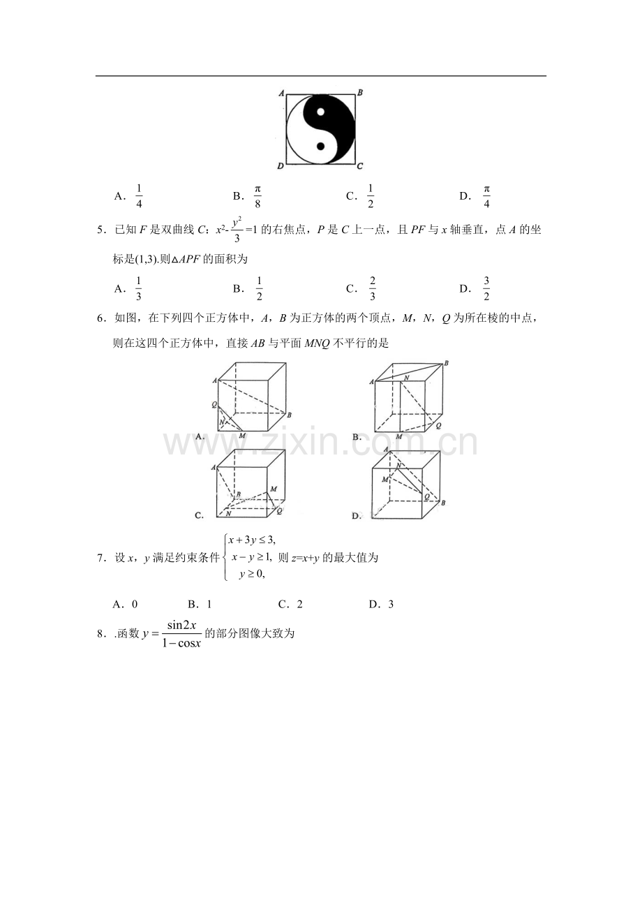 2017年湖南高考文科数学试题及答案word版.doc_第2页