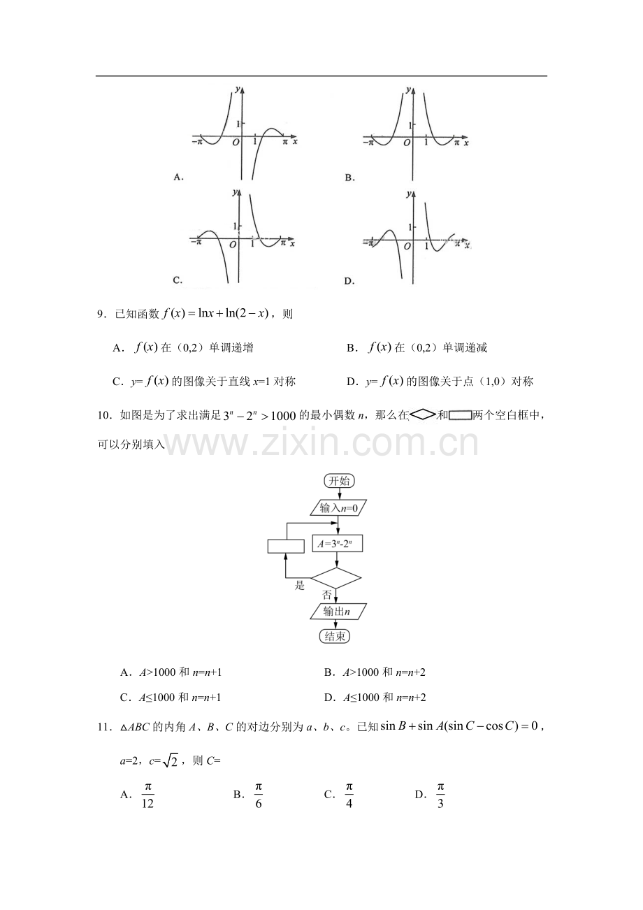 2017年湖南高考文科数学试题及答案word版.doc_第3页