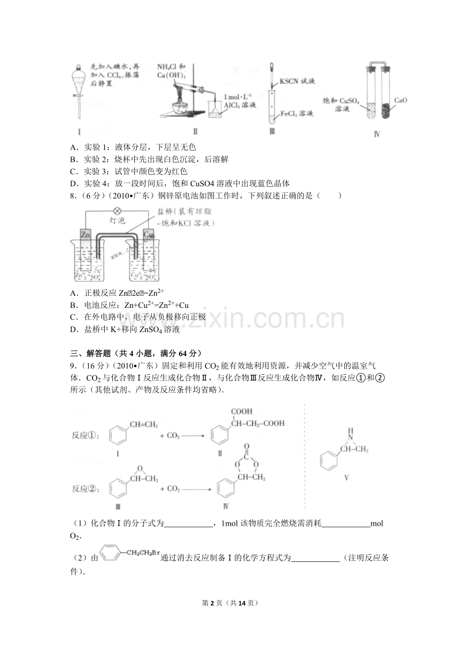 2010年广东高考化学试题及答案.pdf_第2页