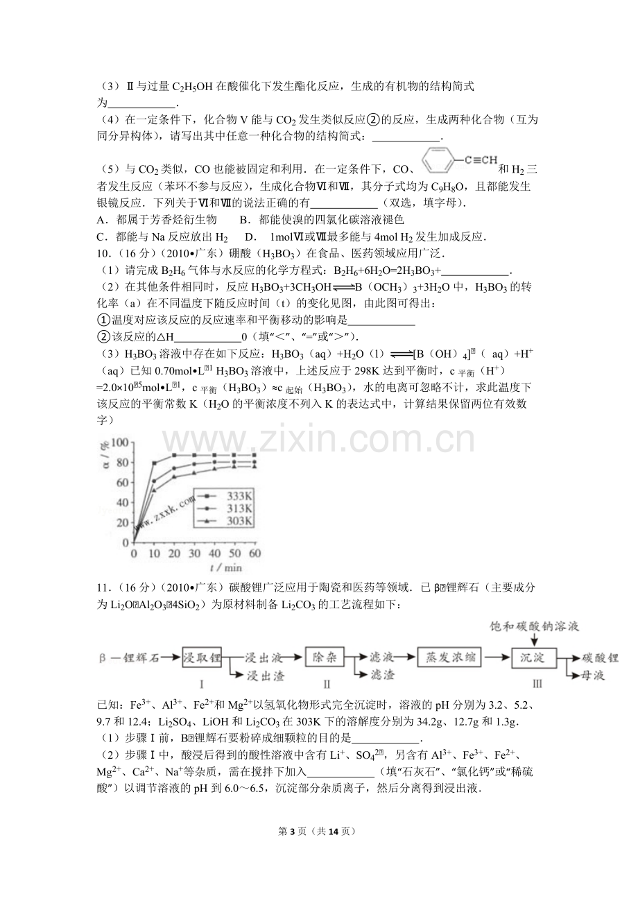 2010年广东高考化学试题及答案.pdf_第3页