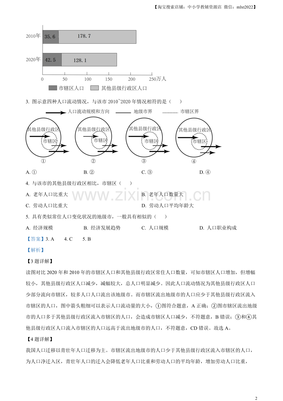 题目2023年山东高考地理真题（解析版）.docx_第2页