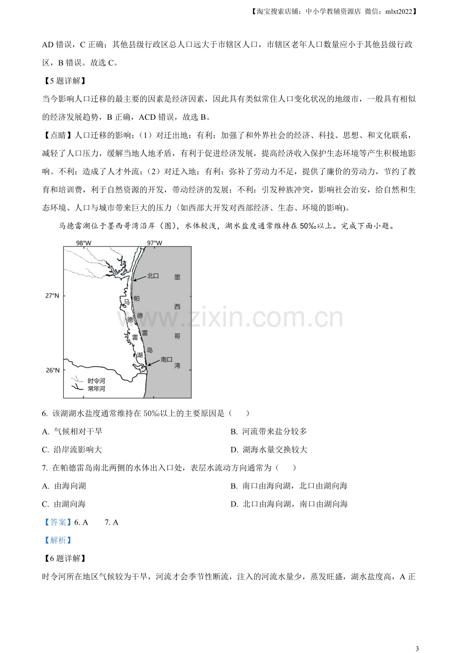 题目2023年山东高考地理真题（解析版）.docx_第3页