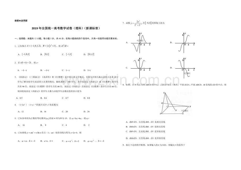 2019年全国统一高考数学试卷（理科）（新课标ⅲ）（原卷版）.doc_第1页