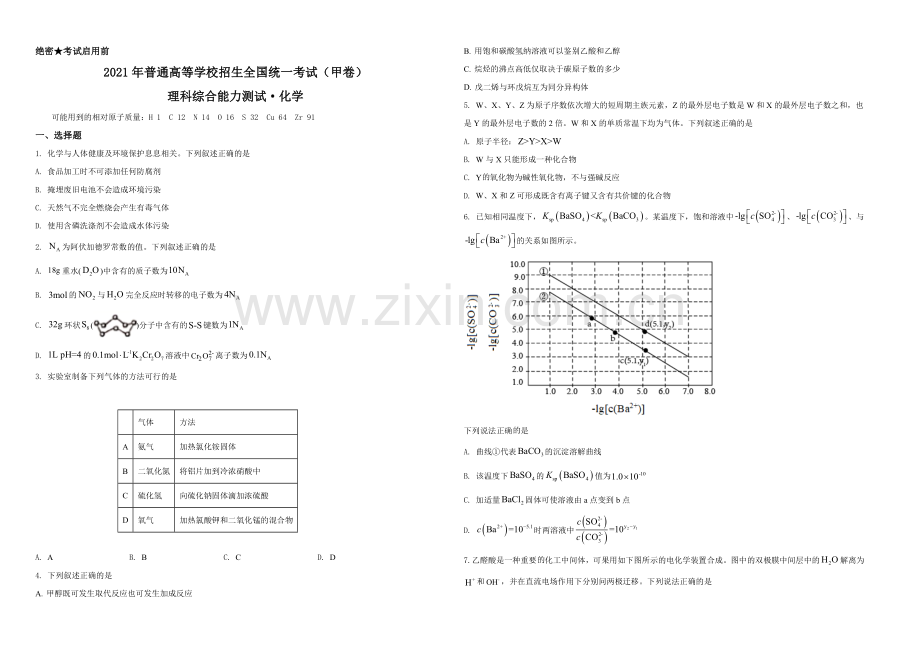 2021年高考全国甲卷化学试题（原卷版）A3.doc_第1页