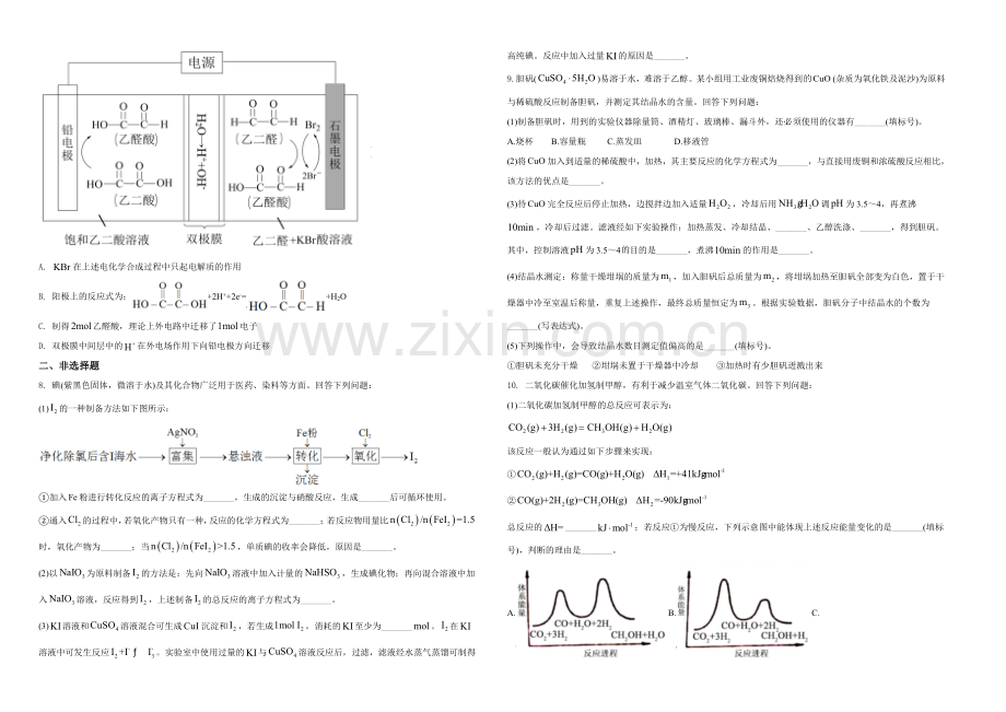 2021年高考全国甲卷化学试题（原卷版）A3.doc_第2页