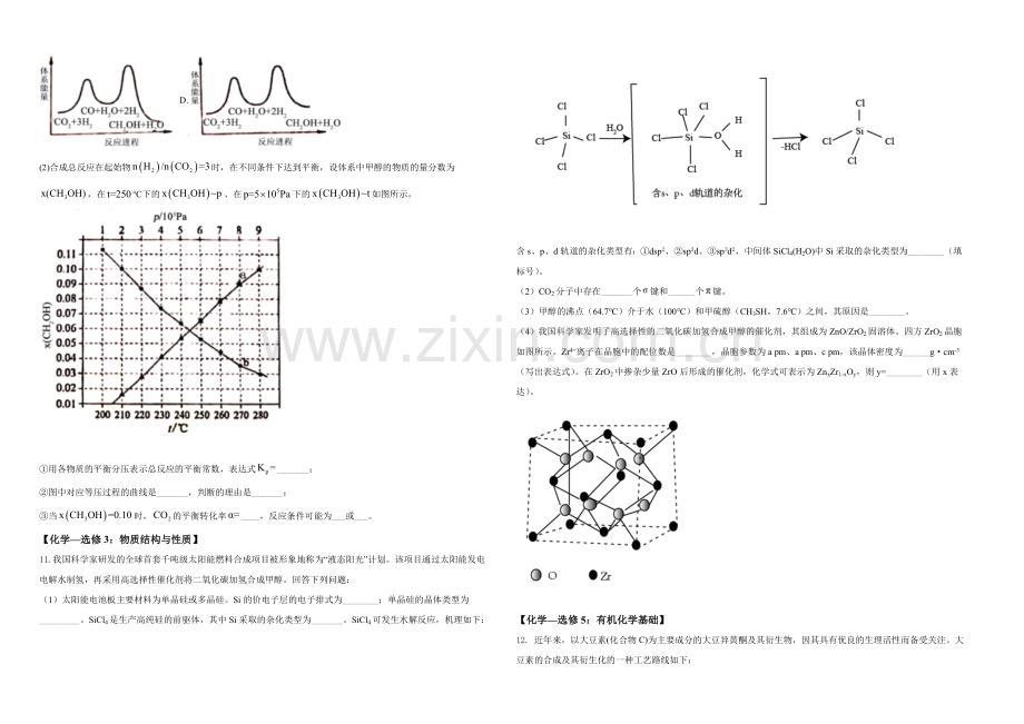 2021年高考全国甲卷化学试题（原卷版）A3.doc_第3页