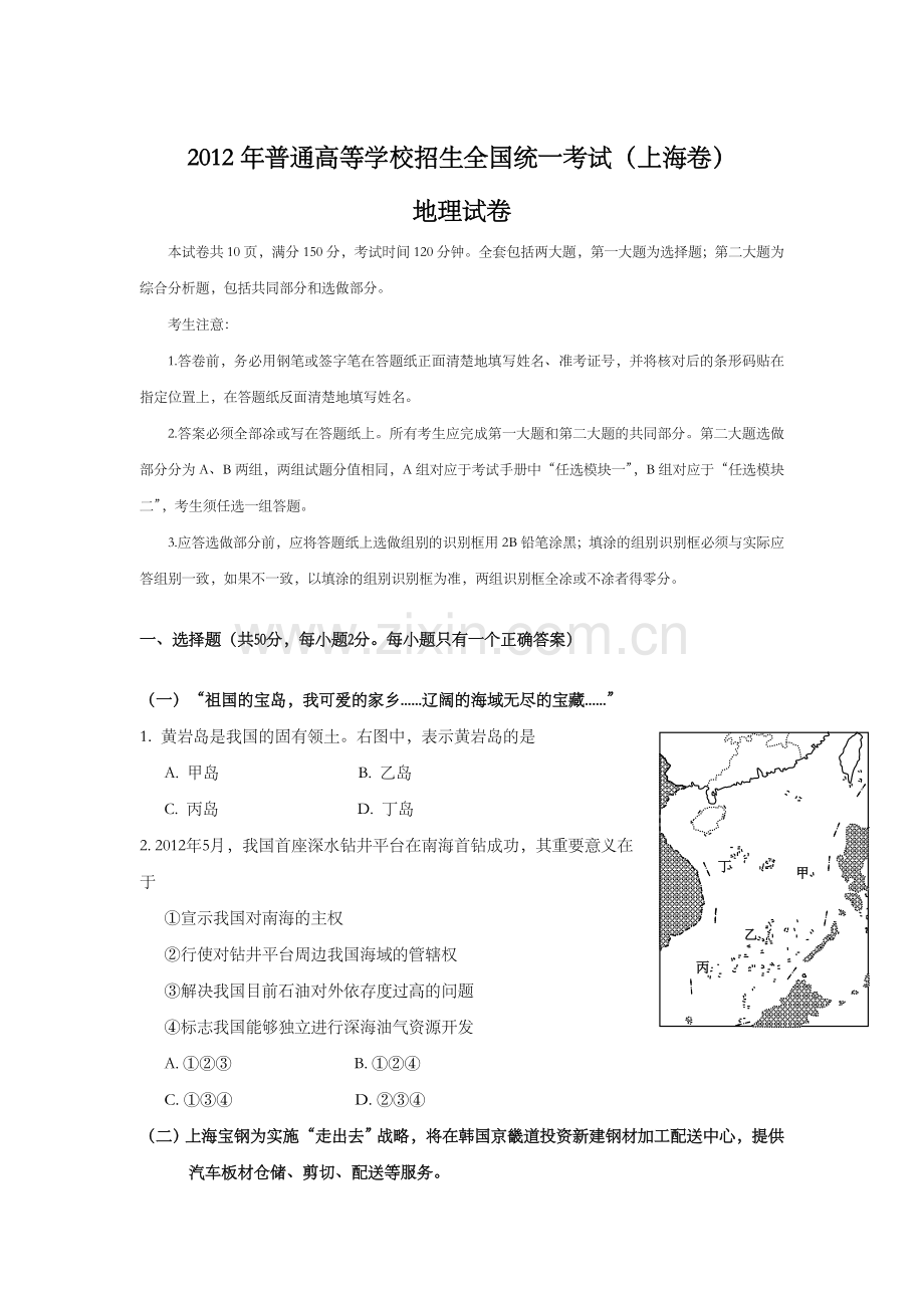 2012年上海市高考地理试题.doc_第1页